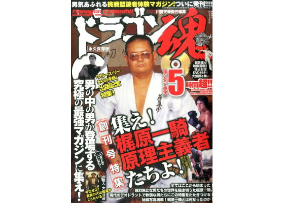 楽天ブックス ドラゴン魂 創刊号特集集え 梶原一騎原理主義者 たちよ 川保天骨 本 楽天ブックス ドラゴン魂 創刊号特集集え 梶原一騎原理主義者 たちよ 川保天骨 本